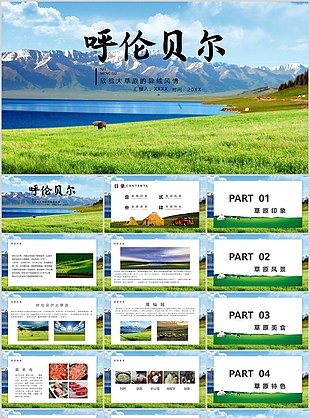 异域风情呼伦贝尔旅游宣传介绍PPT模板