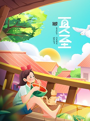 夏至时节趣味卡通女孩吃西瓜海报