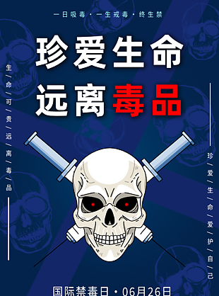 2024年趣味插画风国际禁毒日海报下载