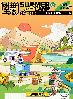 焕新生活季夏日露营扁平插画海报下载