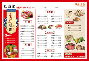 餐饮饭店木炭火锅红色简约菜单设计