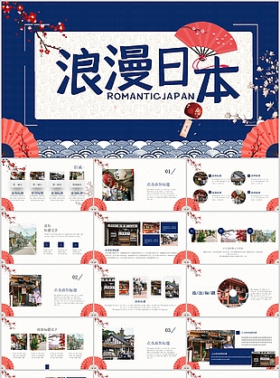 蓝色浪漫日本旅游宣传介绍PPT模板