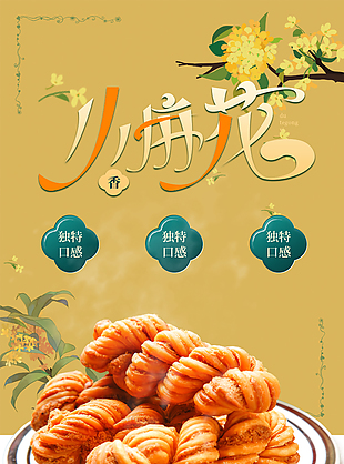 酥脆小麻花淘宝电商美食详情页设计