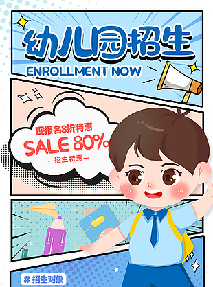 创意漫画风幼儿园招生特惠活动海报设计