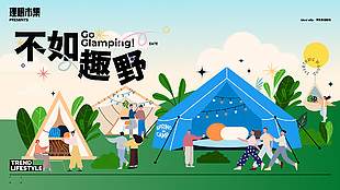 理想市集不如趣野露营扁平插画展板