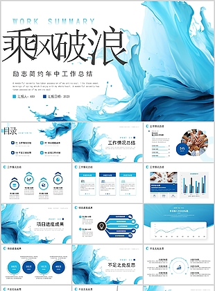 2024励志简约风年中工作总结PPT模板