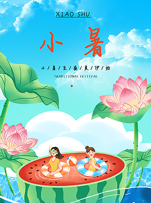 小暑至盛夏伊始夏日荷塘插画卡通海报设计