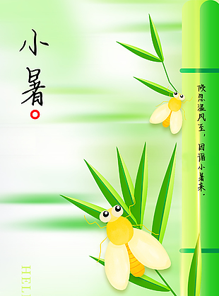 绿色简约二十四节气之小暑宣传海报