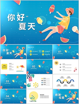 治愈风你好夏天教育教学通用PPT模板