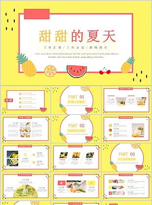 小清新手绘甜甜的夏天职场通用PPT模板