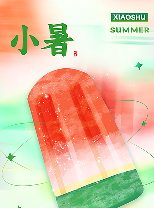 二十四节气之小暑冰淇淋插画晕染视觉海报