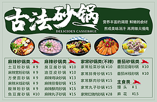 复古绿美味古法砂锅菜单灯箱片图片下载