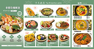 绿色清新泰国美食图文菜单模版设计