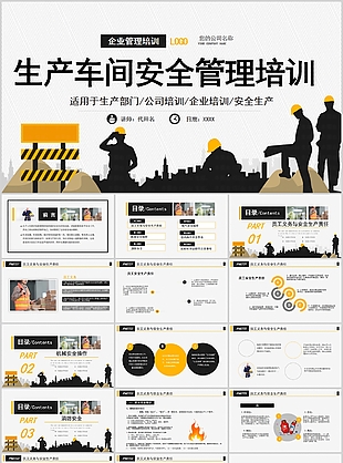 实用生产车间安全管理培训课件PPT模板