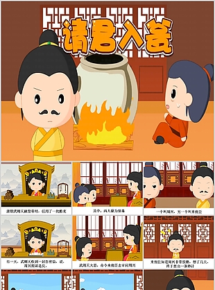 古风卡通儿童成语故事请君入瓮PPT模板