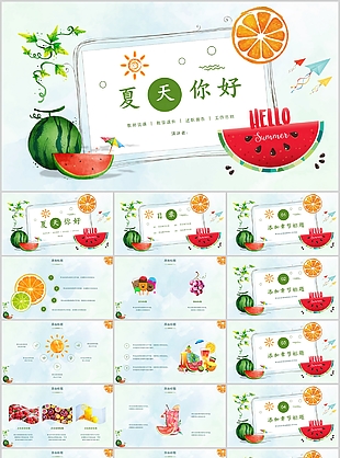 精美手绘风夏天你好教学课件PPT模板