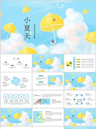 清新治愈风夏天柠檬主题工作PPT模板