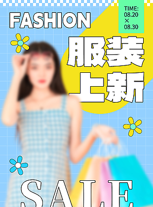 服装上新清凉夏日活动促销宣传海报