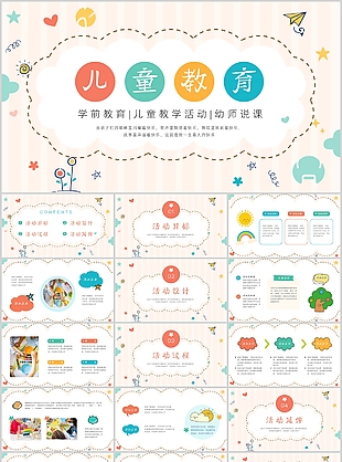 简约手绘儿童教育教学活动PPT模板