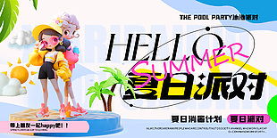 夏日泳池派对创意3d元素展板设计