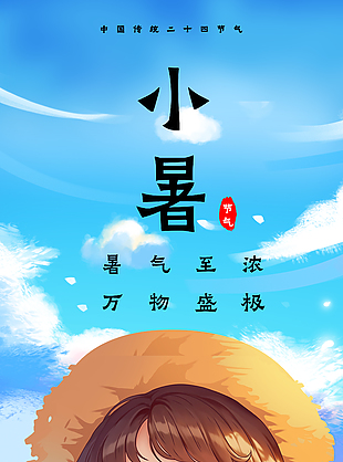 小暑夏日节气可爱西瓜女孩插画海报