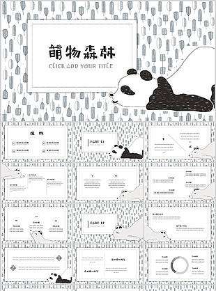 简约萌物森林主题教育教学通用PPT模板