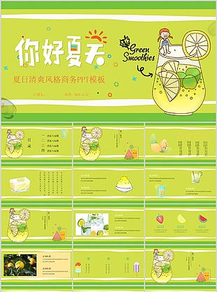 夏日清爽风格你好夏天主题商务PPT模板