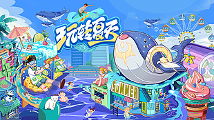 玩转夏天水上世界游乐场卡通展板设计