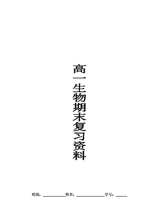 期末复习资料A4封面素材