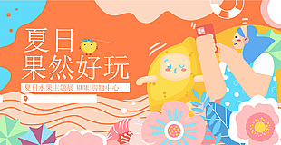夏日果然好玩创意水果主题展宣传海报