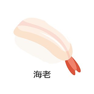 海老寿司插画