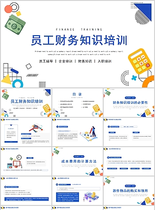 简约卡通风员工财务知识培训课件PPT模板