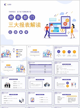 扁平风财务部门三大报表解读培训课件PPT