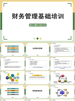 简约小清新财务管理基础培训课件PPT模板