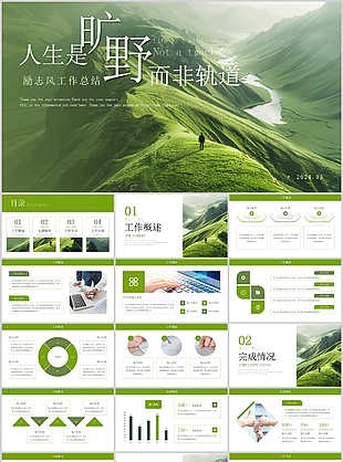 励志风绿色空旷山野工作汇报PPT模板