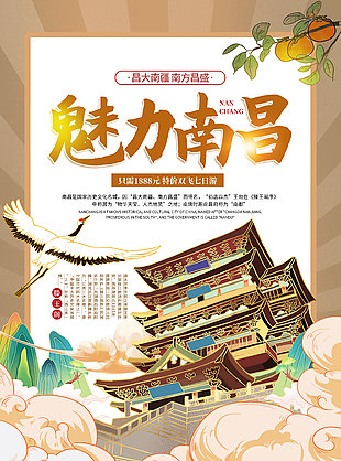 魅力南昌国风手绘滕王阁主题海报
