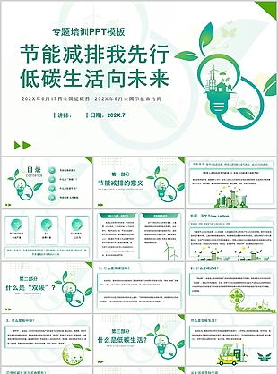 简约节能减排我先行低碳生活向未来PPT