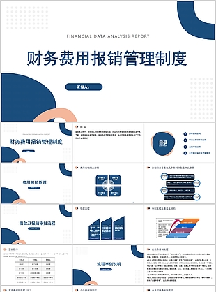 商务几何风财务费用报销管理制度PPT