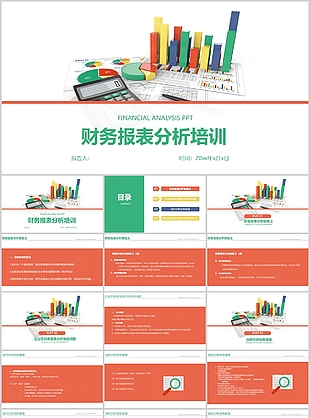 简约商务风财务报表分析培训课件PPT模板