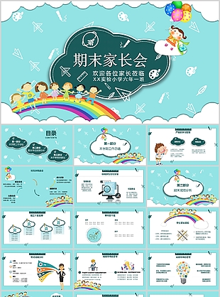 清新卡通蓝色小学期末家长会PPT模板