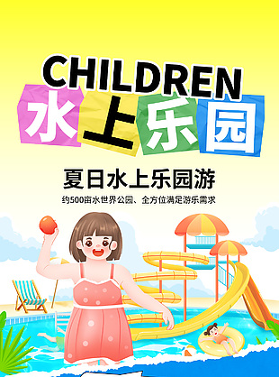 创意撕纸风夏日狂欢水上乐园插画海报素材