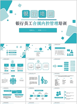 几何风银行员工合规内控管理培训PPT模板