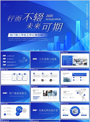 2024部门第二季度工作汇报PPT模板