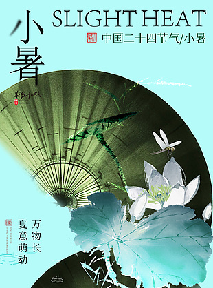 简约新中式绿色折扇元素小暑节气主题海报