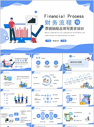 蓝色财务流程票据粘贴填写要求培训PPT
