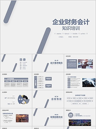简约高级企业财务会计知识培训PPT模板
