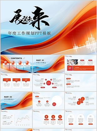 2024多彩精美年度工作规划PPT模板