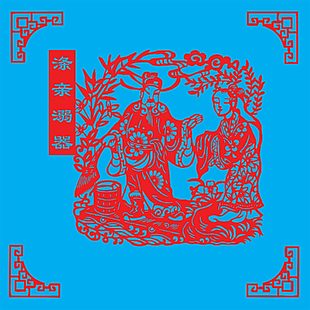 红色24孝涤亲溺器剪纸
