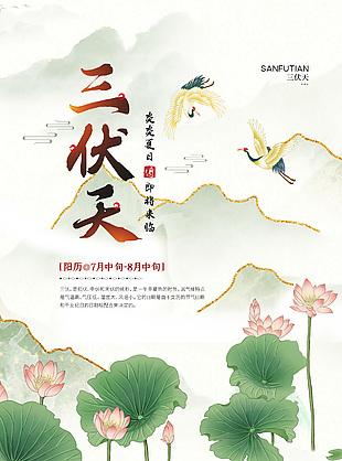 古典国风手绘荷塘三伏天主题海报