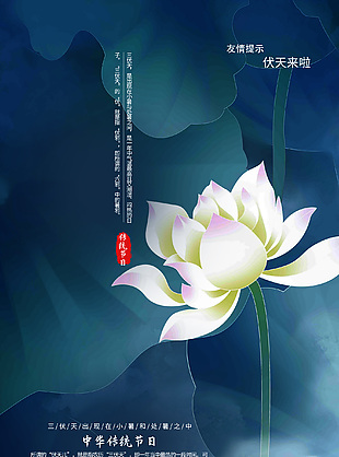 友情提示伏天来啦手绘荷花主视觉海报